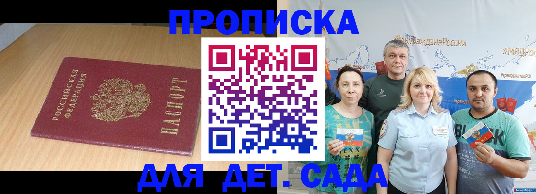 прописка регистрация в Знаменске