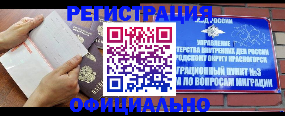 прописка для работы в Знаменске