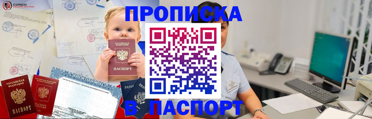 прописка гарантия в Знаменске